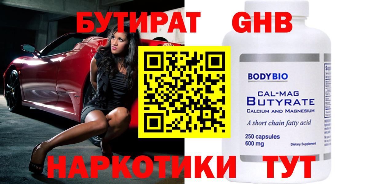 Бутират GHB Надым