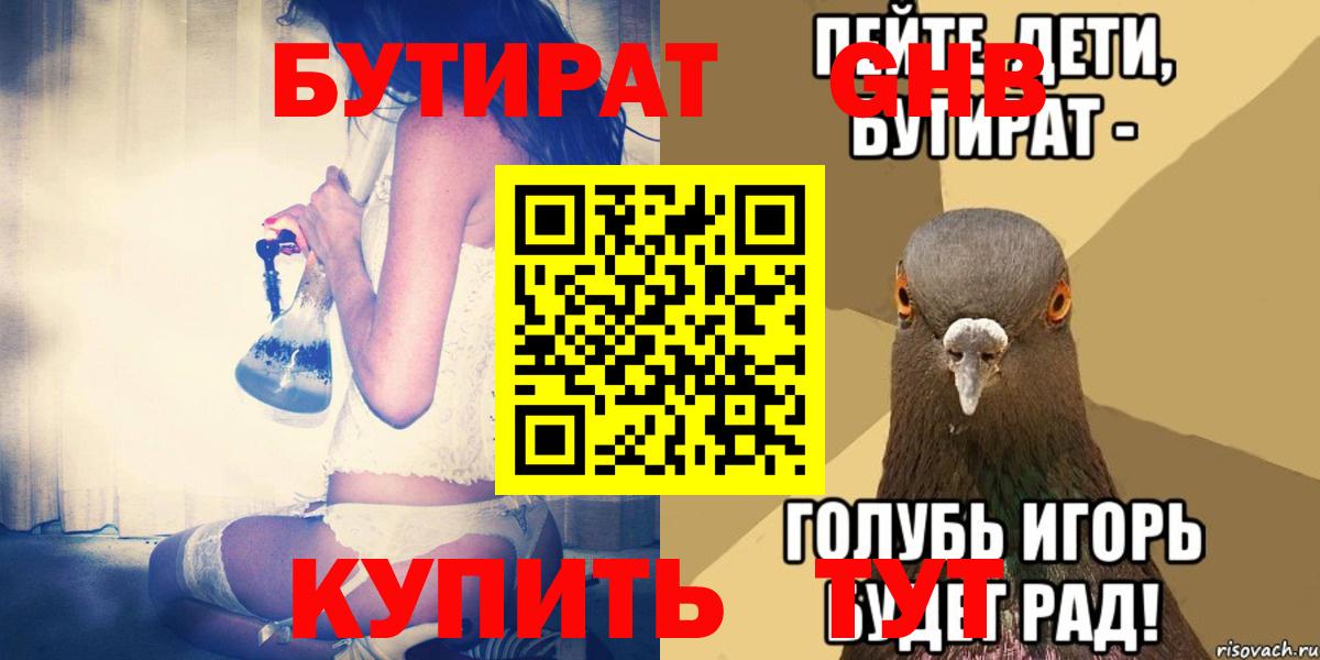 БУТИРАТ жидкий экстази  Надым 