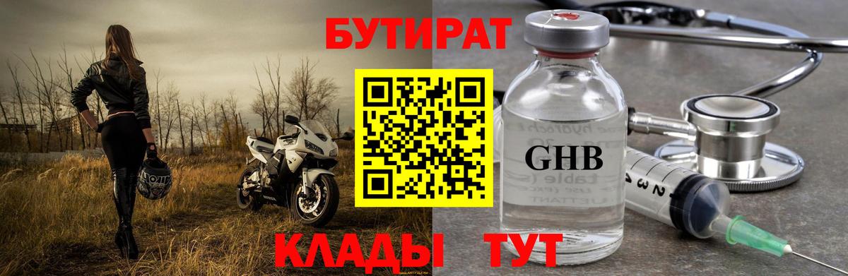 Бутират буратино Надым