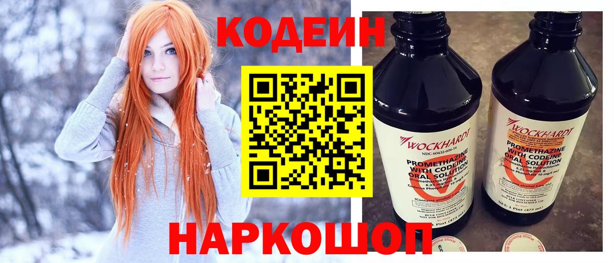 Кодеиновый сироп Lean напиток Lean (лин) Надым
