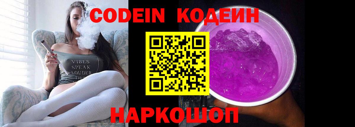 Кодеин напиток Lean (лин) Надым
