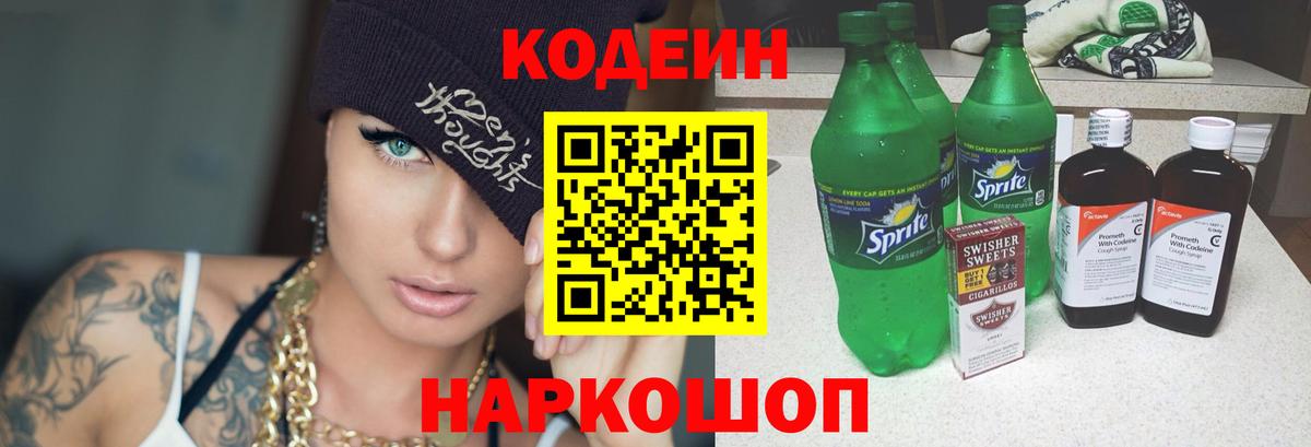 Codein Purple Drank  Надым  Кодеин напиток Lean (лин) 