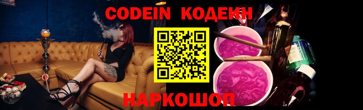 Надым  Кодеиновый сироп Lean напиток Lean (лин)  Вход с VPN  Кодеиновый сироп Lean напиток Lean (лин) 