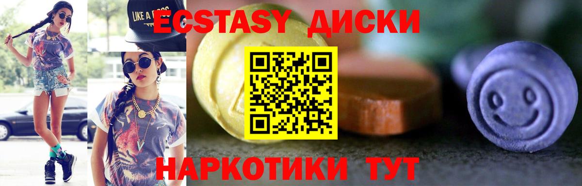 ЭКСТАЗИ диски Надым