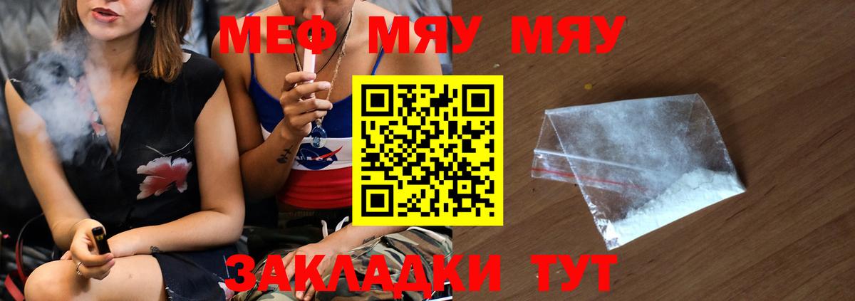 МЯУ-МЯУ кристаллы  МЕФ VHQ  Меф  Надым  Вход с VPN 